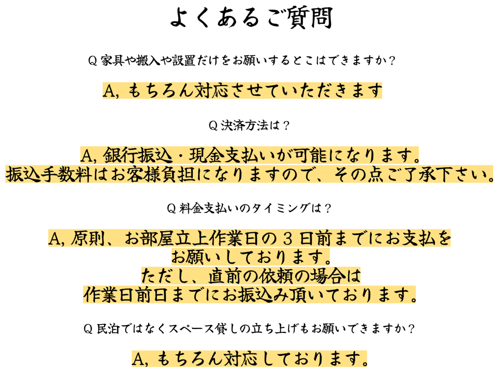 民泊立ち上げなら立ち上げ侍｜よくあるご質問