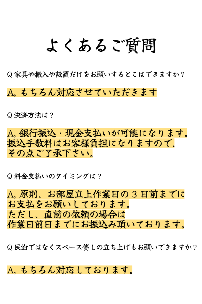 民泊立ち上げなら立ち上げ侍｜よくあるご質問